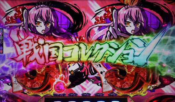 戦国コレクションBLACK リーチライン予告