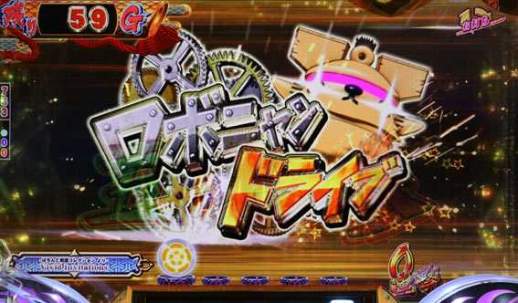 戦国コレクションBLACK ロボニャンドライブ