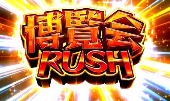 Pどないやねん 博覧会ラッシュ