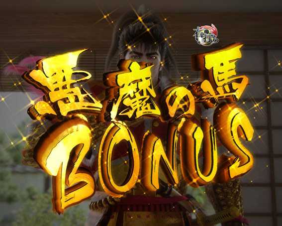 PA真花の慶次2 漆黒の衝撃 悪魔の馬BONUS