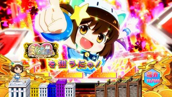 えとたま　ポイントリプ高確