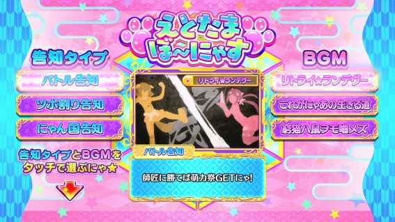 えとたまのボーナス