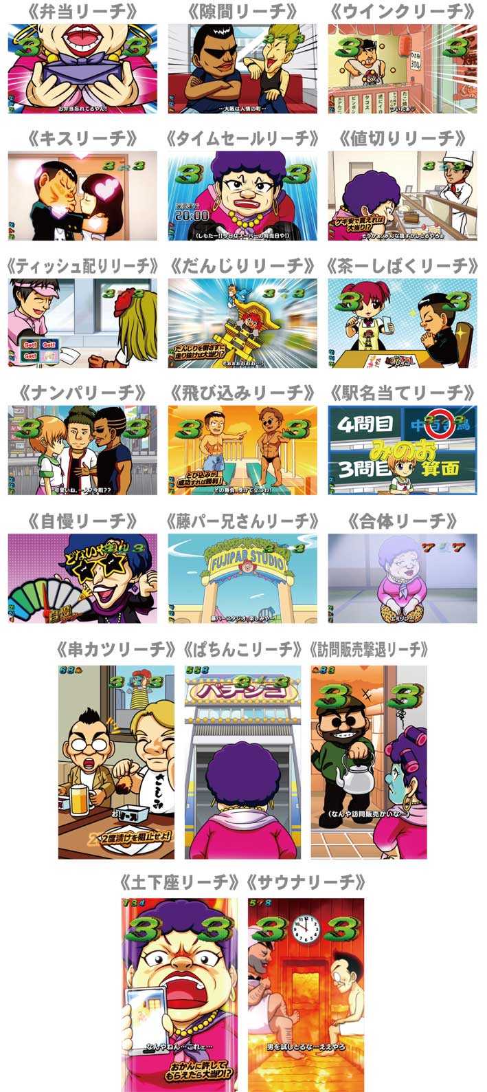 ストーリーリーチ