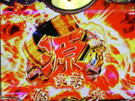 大工の源さん超韋駄天BLACK 連続予告