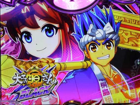 大工の源さん超韋駄天BLACK ステージチェンジ