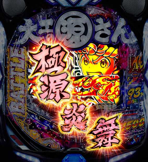 大工の源さん超韋駄天BLACK 極源炎舞