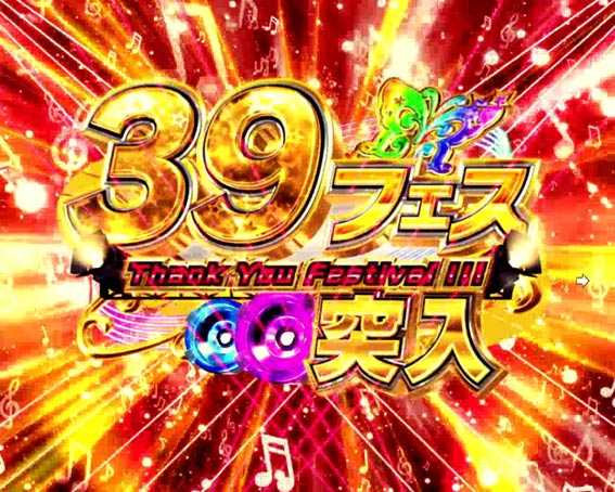 アイドルマスター ミリオンライブ！39フェス 39フェス