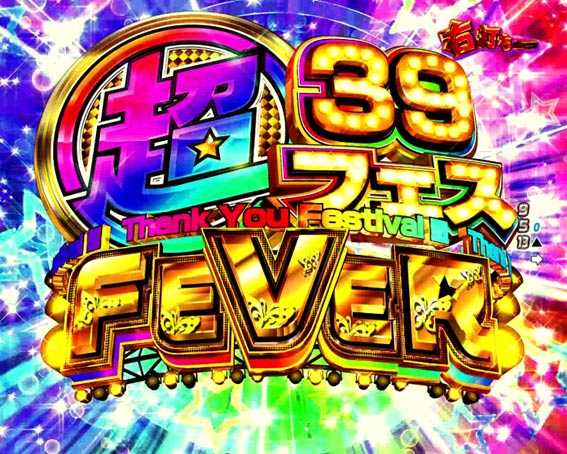 アイドルマスター ミリオンライブ！39フェス 超39フェスFEVER