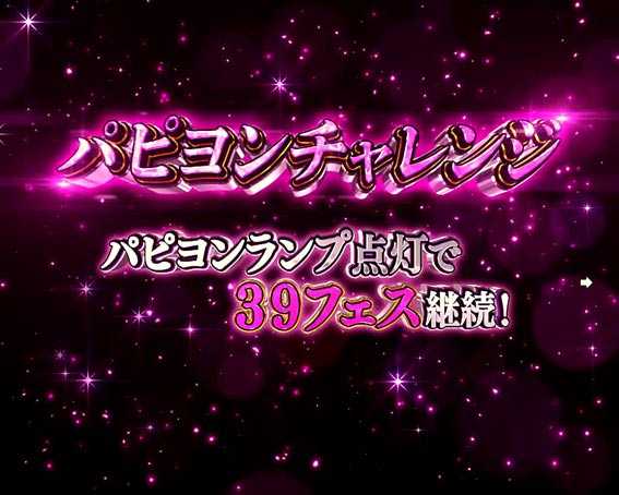 アイドルマスター ミリオンライブ！39フェス パピヨンチャレンジ