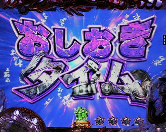 デジハネP蒼天の拳 双龍 おしおきタイム