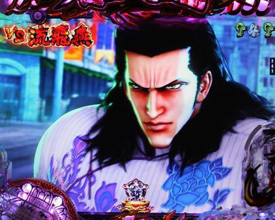 デジハネP蒼天の拳 双龍 流飛燕