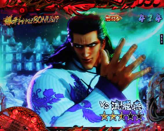 デジハネP蒼天の拳 双龍 宿敵バトル