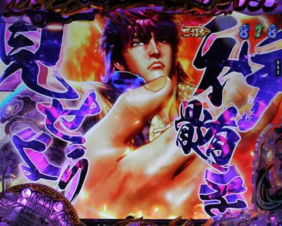 デジハネP蒼天の拳 双龍 セリフ