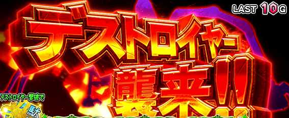 このすばの上位CZ中の対戦相手2