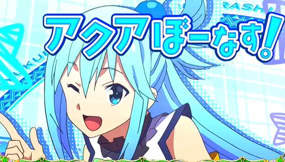 このすばの通常AT中のぼーなす2