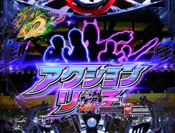 仮面ライダー 闇のライダー　アクションリーチ