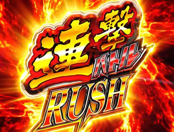 仮面ライダー 闇のライダー　連撃バトルRUSH