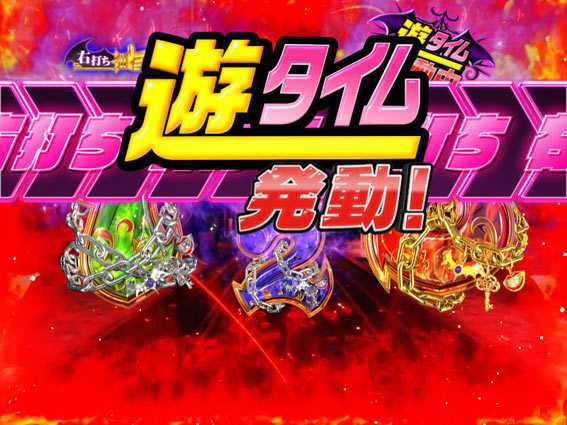 激デジ 笑ゥせぇるすまん 最後の忠告 遊タイム