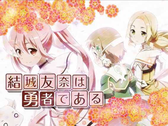 結城友奈は勇者であるALL RUSH 3人勇者