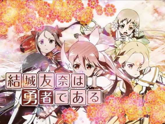 結城友奈は勇者であるALL RUSH 全員集合勇者