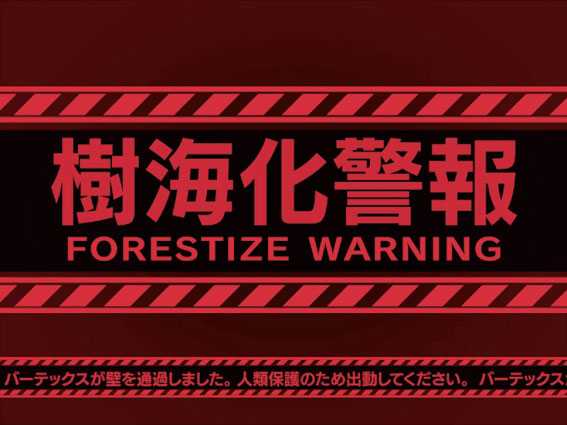 結城友奈は勇者であるALL RUSH　樹海化警報予告