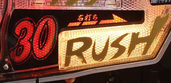 P獅子王　30RUSH