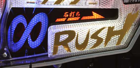 P獅子王　無限RUSH