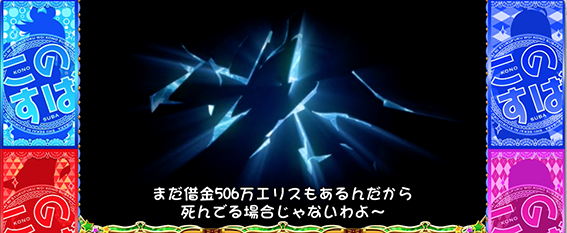 このすばの女神の間ステージ中のセリフ演出