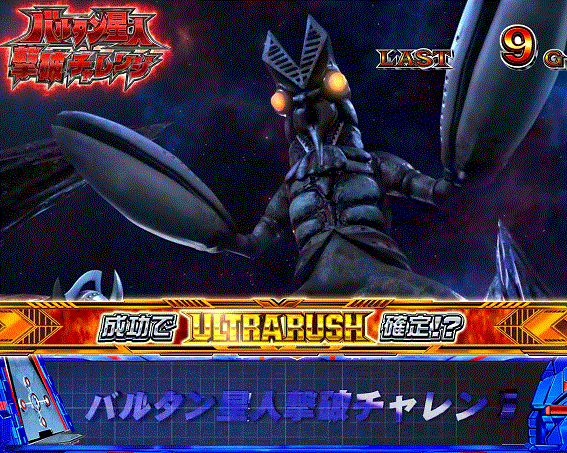 ウルトラマンタロウ暴君SPEC　CZ　バルタン星人撃破チャレンジ