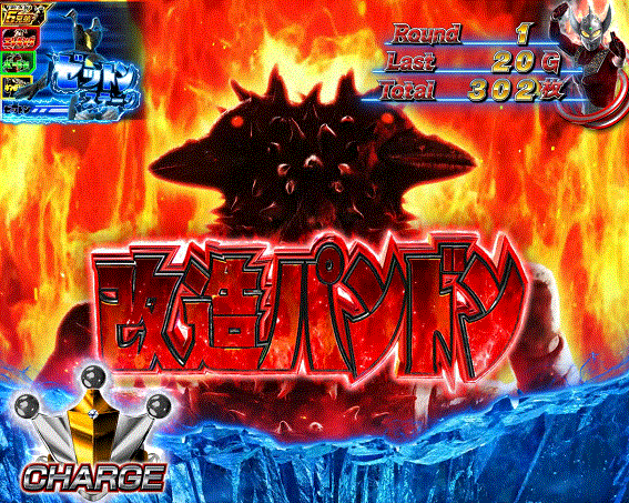 ウルトラマンタロウ暴君SPEC　無敵チャレンジ　改造パンドン