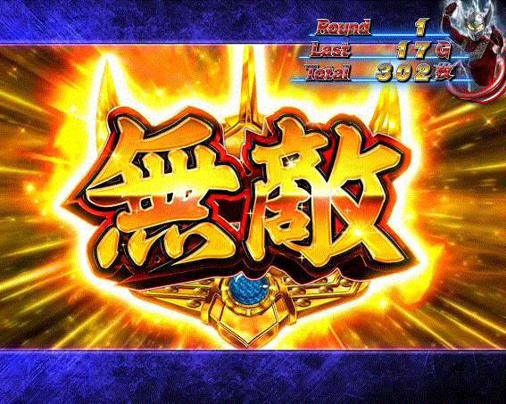 ウルトラマンタロウ暴君SPEC　AT　無敵チャレンジ　レア役