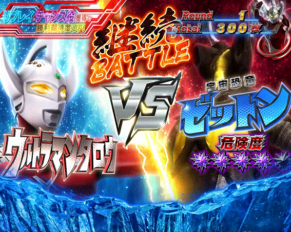 ウルトラマンタロウ暴君SPEC　AT　継続バトル