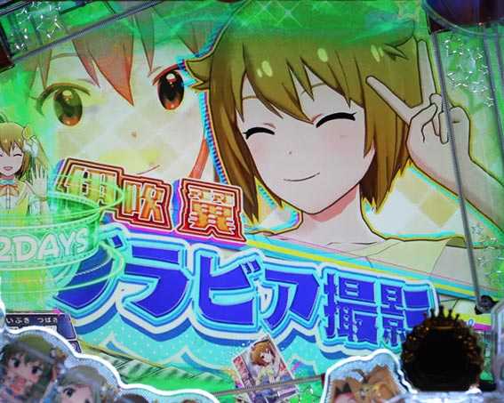 フィーバーアイドルマスター ミリオンライブ！　ライトバージョン　「担当」アイドル連続予告