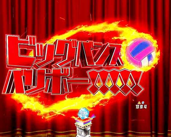フィーバーアイドルマスター ミリオンライブ！　ライトバージョン　ビッグバンズバリボー予告