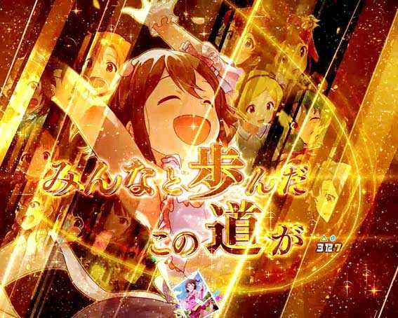 フィーバーアイドルマスター ミリオンライブ！　ライトバージョン　アイドルの決意