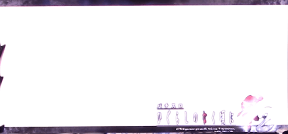 ひぐらしのなく頃に祭2カケラ遊び編 ステージチェンジ ロゴ発光大