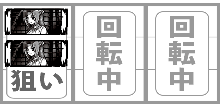 ひぐらしのなく頃に祭2カケラ遊び編　通常時　打ち方