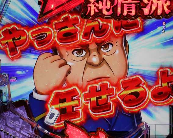 はぐれ刑事純情派 署長