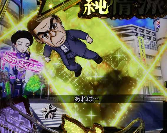はぐれ刑事純情派　事件ステップアップ演出