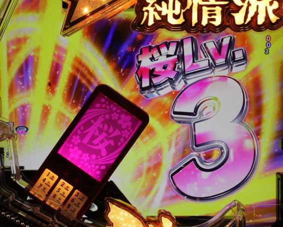 はぐれ刑事純情派 桜レベル