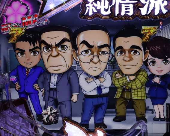 はぐれ刑事純情派　刑事課移動演出