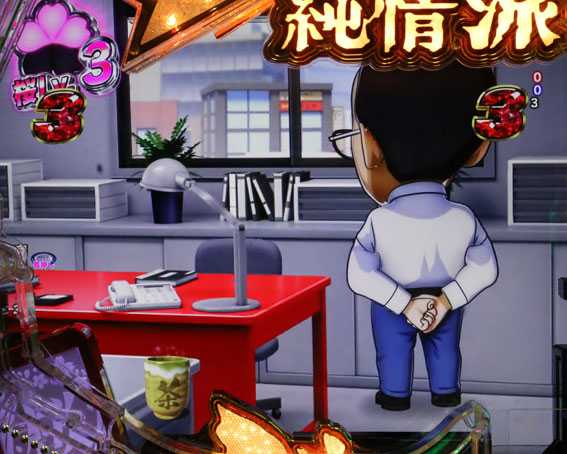 はぐれ刑事純情派　課長待機演出