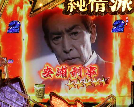 はぐれ刑事純情派 やっさん