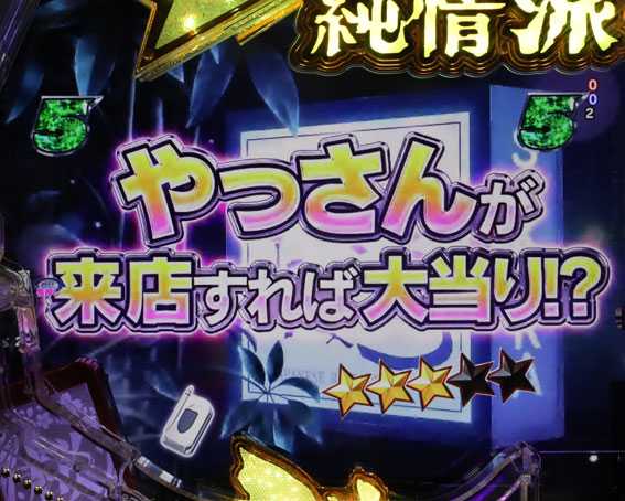 はぐれ刑事純情派　BARさくらチャレンジ