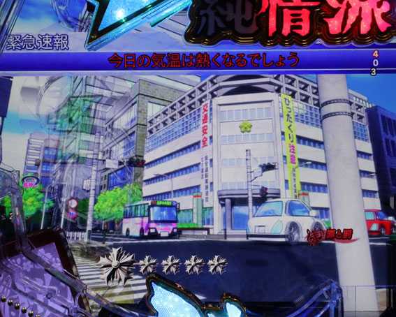 はぐれ刑事純情派　緊急速報先読み