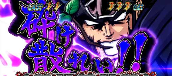 番長ゼロの頂ロード中の頂チャージジャッジ演出2