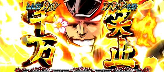 番長ゼロの頂ロード中の頂チャージジャッジ演出6