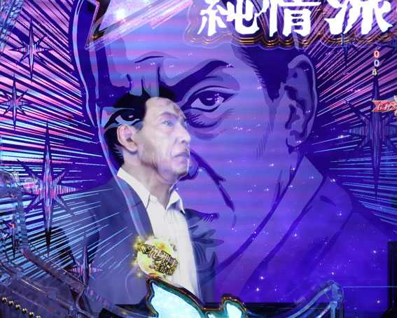 はぐれ刑事純情派 導光板