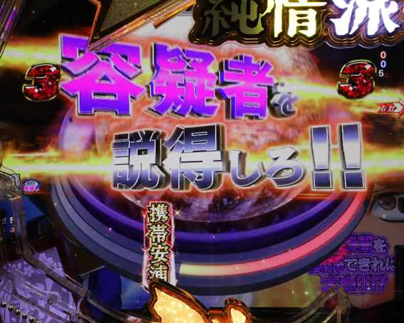 はぐれ刑事純情派 天激ボタン