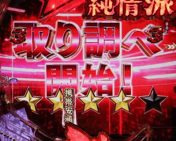 はぐれ刑事純情派　赤タイトル